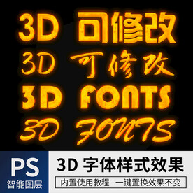 立体字
