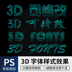 立体字