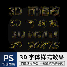 立体字 