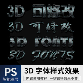 立体字