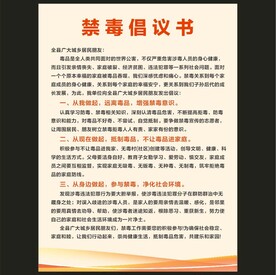 禁毒倡议书