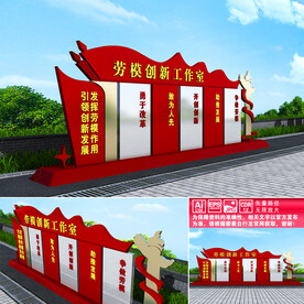 劳模创新
