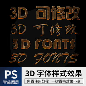 立体字