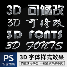 立体字
