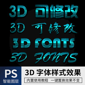 立体字
