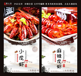 小龙虾