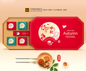 月饼包装 中秋礼盒