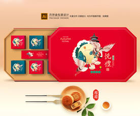 月饼包装 中秋礼盒