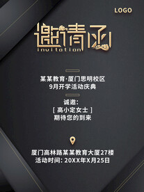 黑金邀请函
