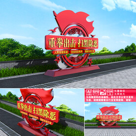 扫黑除恶