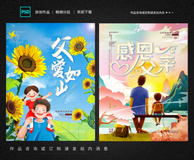 父亲节