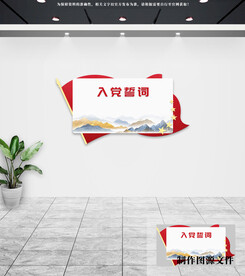 党建文化墙
