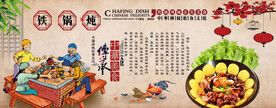 铁锅炖