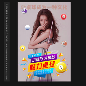 台球海报