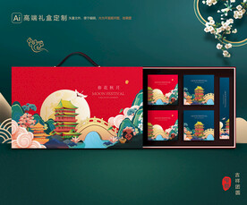 月饼包装 中秋礼盒