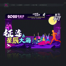 毕业拍照框 