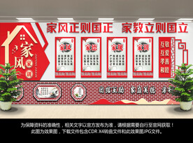家风家训文化墙