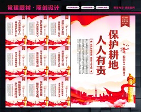 耕地保护