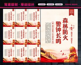 森林防火宣传
