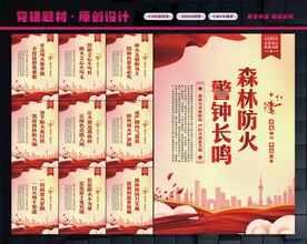 森林防火