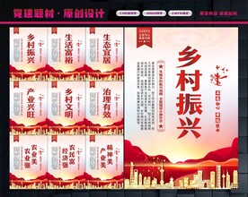 乡村振兴展板