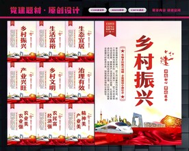 乡村振兴战略