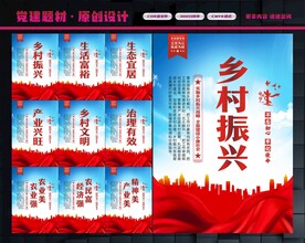 乡村振兴