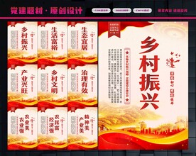 乡村振兴