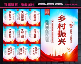 乡村振兴