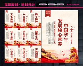 学生发展核心素养