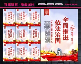 依法治国展板