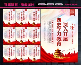 四史学习教育