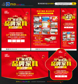 品牌家具厂家直销宣传单