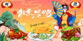 北京烤鸭