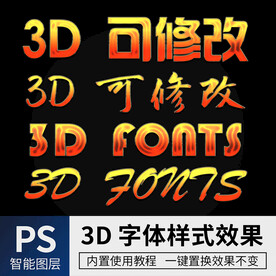 立体字 