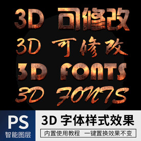 立体字