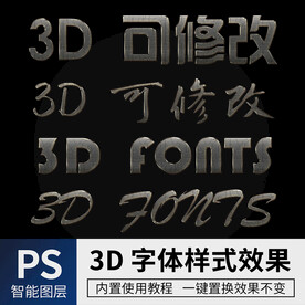 立体字
