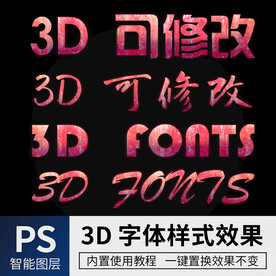 立体字 