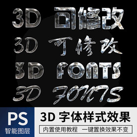 立体字