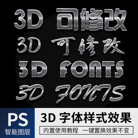 立体字 