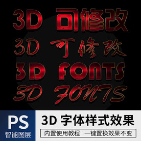 立体字