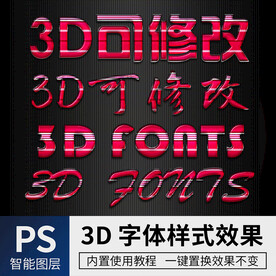 立体字 