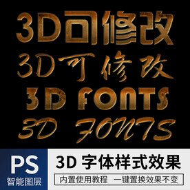 立体字
