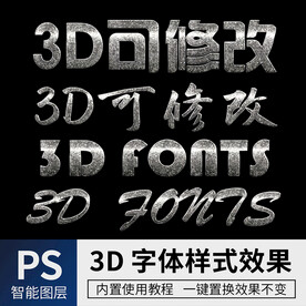 立体字