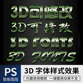 立体字