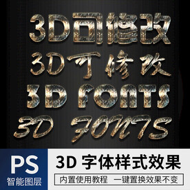 立体字 