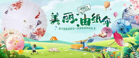 油纸伞活动