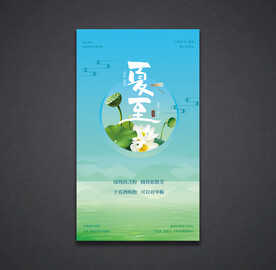 夏至海报