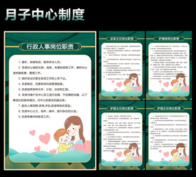 月子中心制度 
