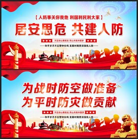人民防空